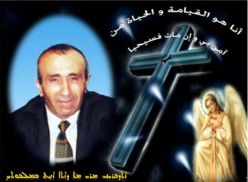 Obituary of Faraj Faraj Georges Georges