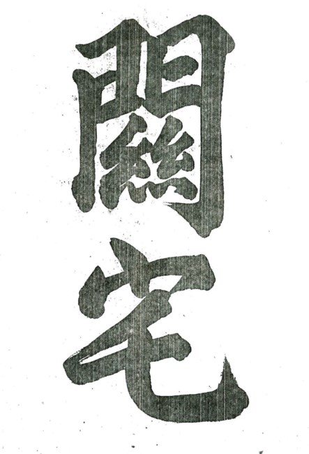 Obituary of Gordon Man Hon Kwan